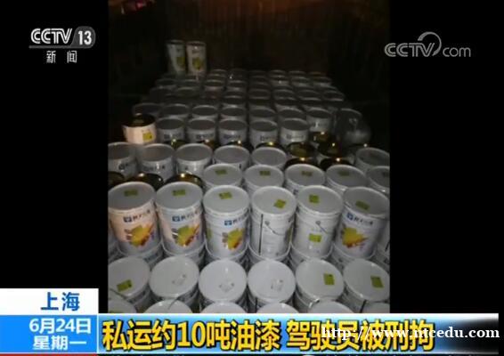 男子神情緊張引起民警懷疑：私運(yùn)10噸油漆被刑拘