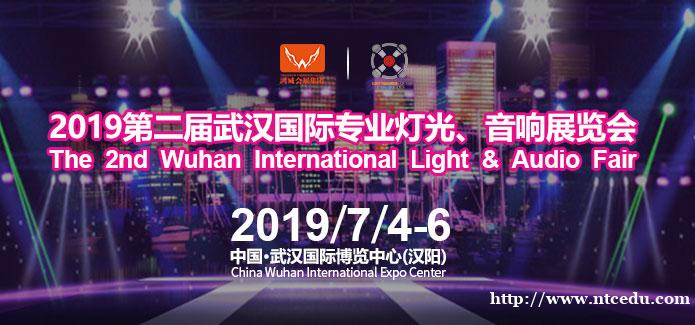 2019第二屆武漢國(guó)際KTV、酒吧設(shè)備及用品展