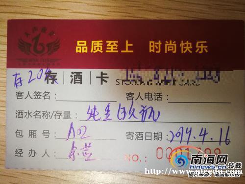 KTV存酒逾期作廢？海南KTV大多設(shè)存酒有效期
