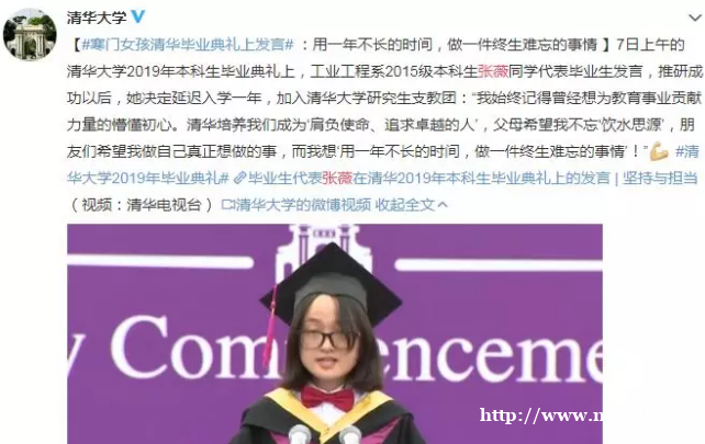 寒門女孩清華畢業(yè)典禮發(fā)言，為何感動(dòng)萬千網(wǎng)友？