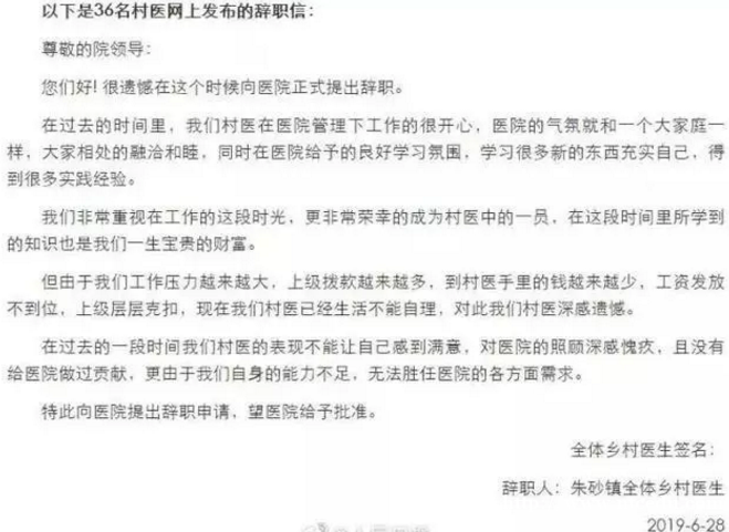 村醫(yī)集體辭職，村官涉嫌貪污！