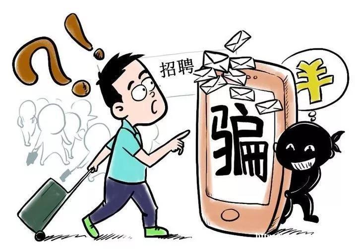 高薪釣魚、夜場男模，畢業(yè)季求職路上有多少坑？