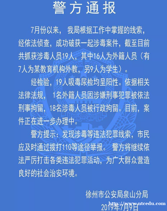 英孚教育外教吸毒被抓