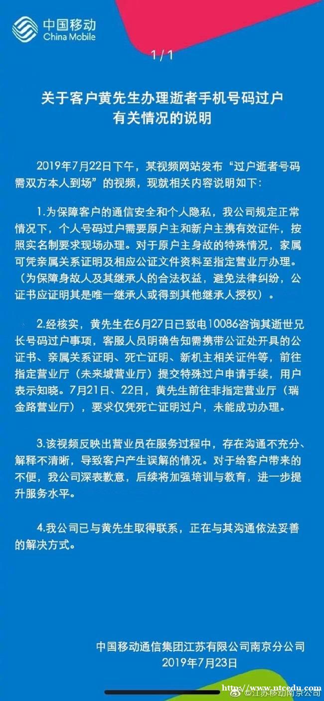 移動回應(yīng)逝者手機號過戶問題 中國移動致歉始末詳解