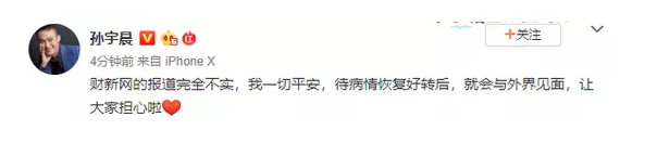孫宇晨回應(yīng)被限制出境：報(bào)道完全不實(shí)