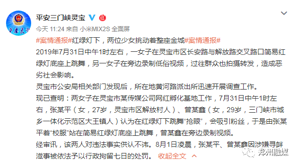 為漲粉在紅綠燈底座上跳舞，錄制低俗視頻：兩女子被行拘