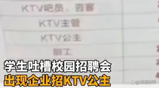 KTV進(jìn)高校招聘：脫下長(zhǎng)衫，孔乙己變“美女”怎么回事？