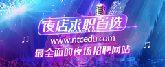 上海ktv招聘**他們的步驟，當(dāng)天上班無費用 錢多多
