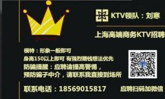 上海九五公館ktv普陀區(qū)最好上班銀河國際KTV招聘服務(wù)員？