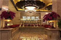 深圳在線預(yù)定包廂優(yōu)惠多多-推薦深圳鉑金時代KTV