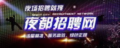 上海夜總會KTV招小可愛_日結(jié)1000-1500起步_新人優(yōu)
