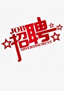 九江夜總會(huì)招聘包廂服務(wù)員有工作經(jīng)驗(yàn)的優(yōu)先