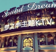 上海至尊豪爵KTV酒吧招聘公正公平新人優(yōu)先