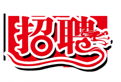 鄭州金水夜店工作時間短招聘      無管理房費,上班無需繳納任何費