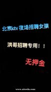 北京KTV 800 1200 2000場(chǎng)招聘女孩 