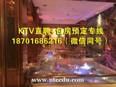 北京哪家歌廳檔次高，北京哪個ktv夜場生意好招聘缺人