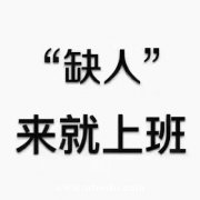 武漢高端商務場/生意好/無任務/翻臺多/日薪1500