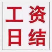 成都KTV招聘，生意火爆誠信帶隊(duì)工資日結(jié)1200-1800