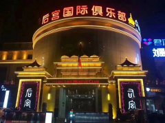 合肥高新區(qū)金牌夜場（后宮）高薪誠聘可提供住宿（精裝套房，有淋