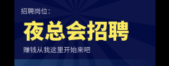長(zhǎng)春KTV夜場(chǎng)招聘-豪華裝修-提供住宿無(wú)其他費(fèi)用