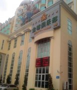 深圳KTV招聘接待服務(wù)員形象氣質(zhì)佳優(yōu)先