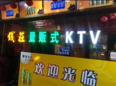 深圳大浪錢莊量販式KTV招聘可兼職、快來加入我們成就你的夜場