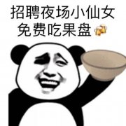 武漢高端商務(wù)KTV招聘日薪15起不收服裝費(fèi)