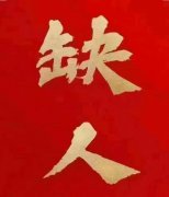 成都招聘酒水促銷，禮儀模特1600—2000起日結(jié)