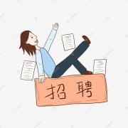 廣州白云夜場(chǎng)招募禮儀女孩感興趣期待你的加入