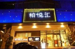 深圳柏悅匯KTV夜場KTV招聘-招人中待遇驚喜不斷