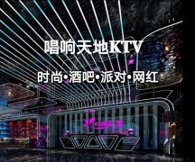 深圳唱響天地KTV夜場招聘-夜總會直招-招聘短期工