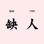 石家莊給力ktv招聘有無(wú)經(jīng)驗(yàn)都可以\生意好嚴(yán)重缺人必選ktv