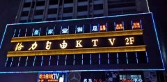 深圳給力自由KTV夜場招聘-夜總會(huì)定房排名-努力才有幸運(yùn)