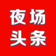 西安夜場(chǎng)高薪招聘上班穩(wěn)定發(fā)展 開(kāi)心賺錢，自由無(wú)拘束