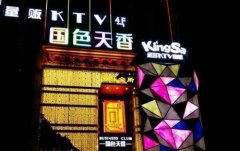 福州夜場招聘-福州國色天香KTV不穿工衣無任務(wù)