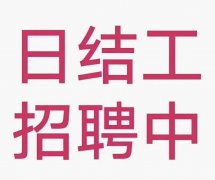 佛山夜場直聘、日結(jié)3000起、提供住宿