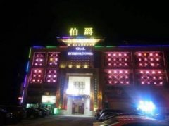 湖州夜總會(huì)招聘-湖州伯爵KTV排名-做夜場(chǎng)不走彎路