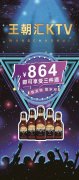 揭陽(yáng)夜場(chǎng)招聘兼職信息-揭陽(yáng)王朝匯KTV夜總會(huì)適合你才好