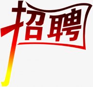 成都商務(wù)夜場招聘2000起接待禮儀服務(wù)員